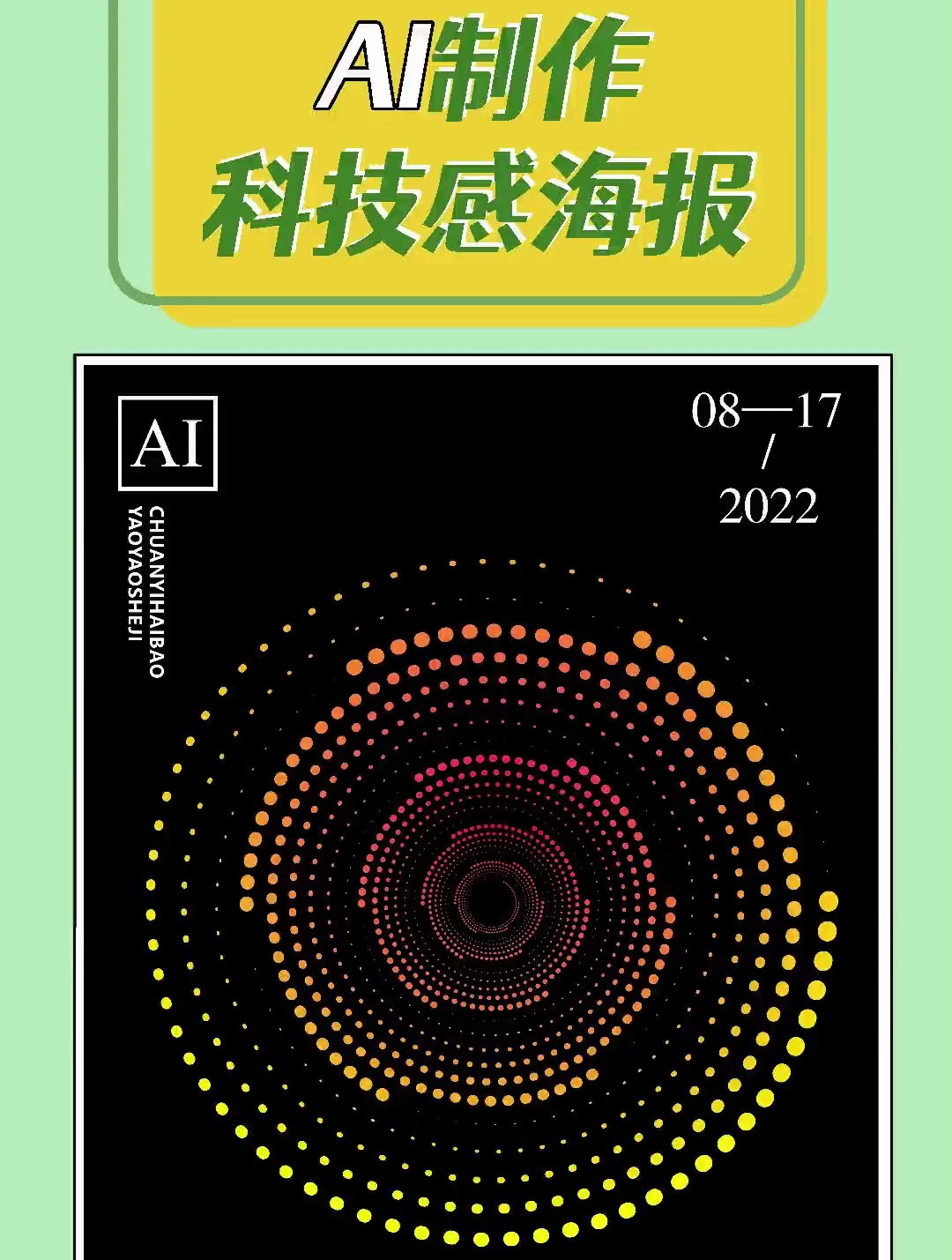 炫酷的科技感海报 还不快学起来