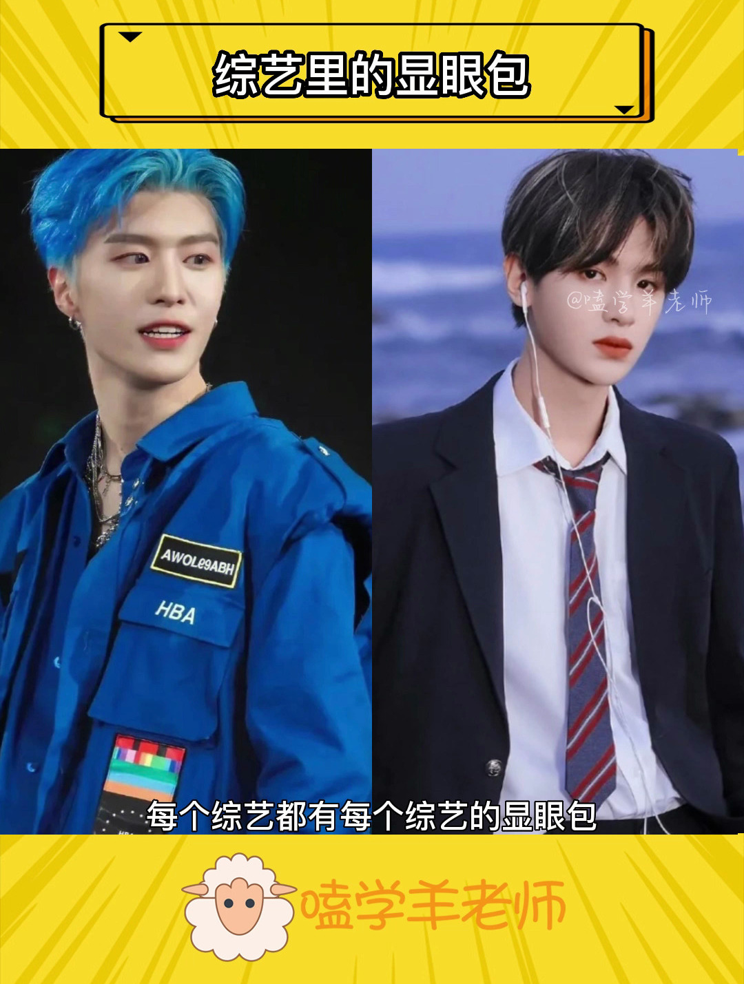 别管我了 我就是要当显眼包 范丞丞 黄明昊 搞笑