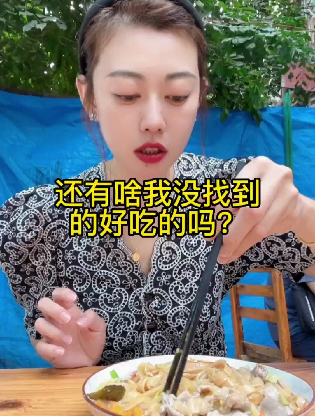 还有啥好吃的?替你们先探探路