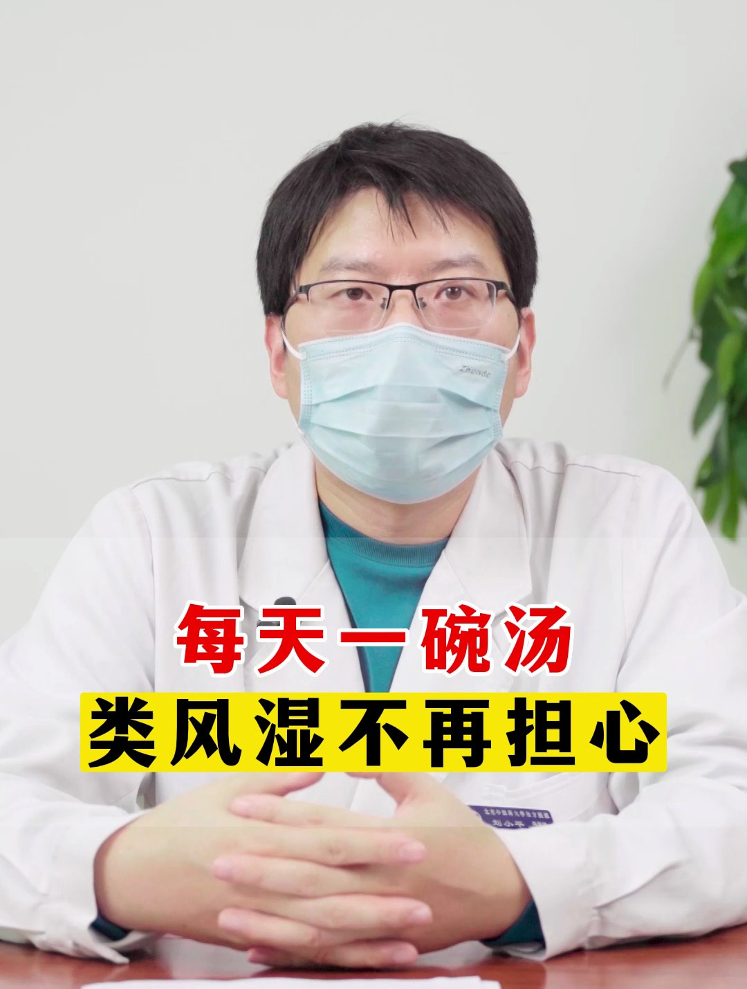 每天一碗汤类风湿不再担心