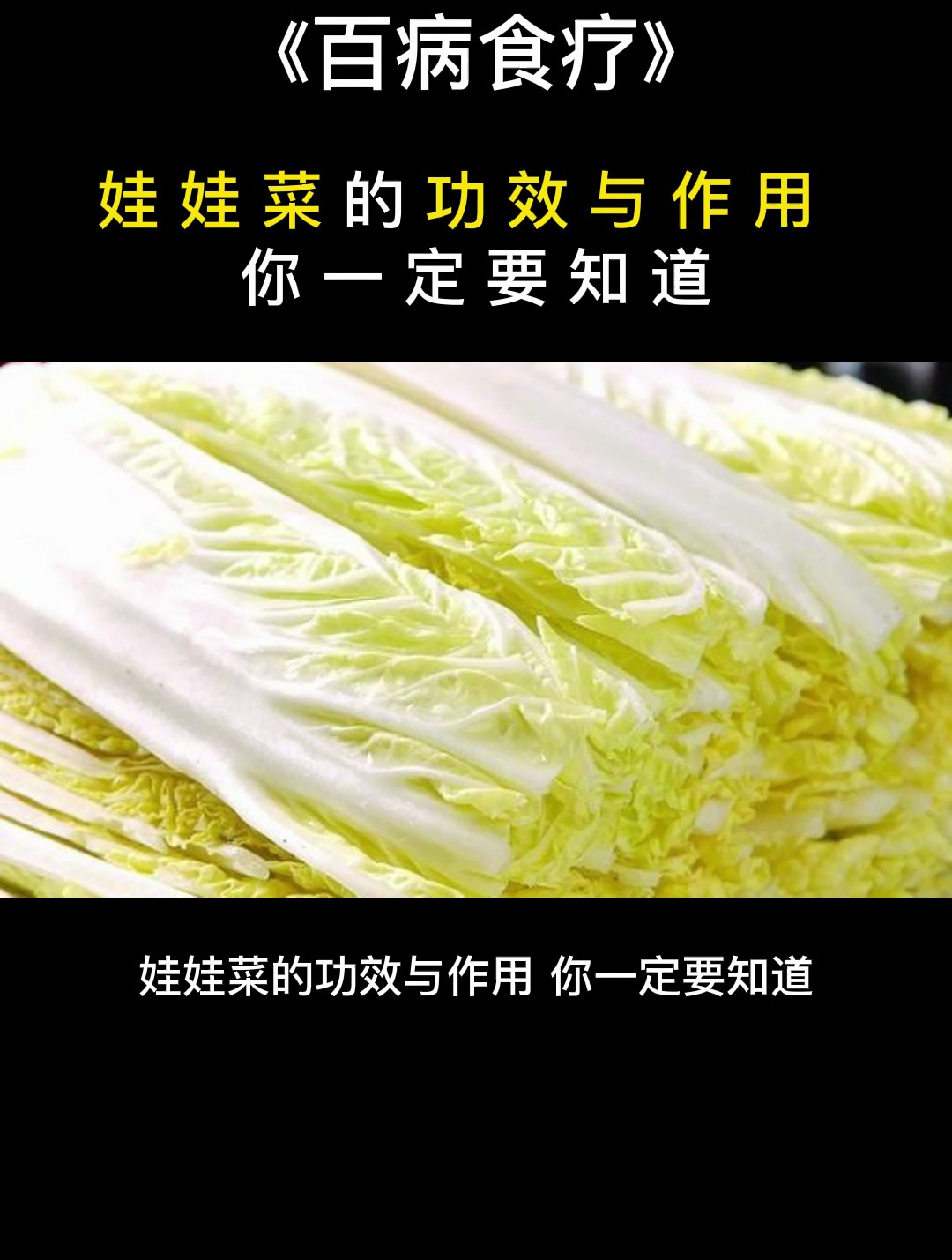 食疗:娃娃菜的功效与作用,你一定要知道