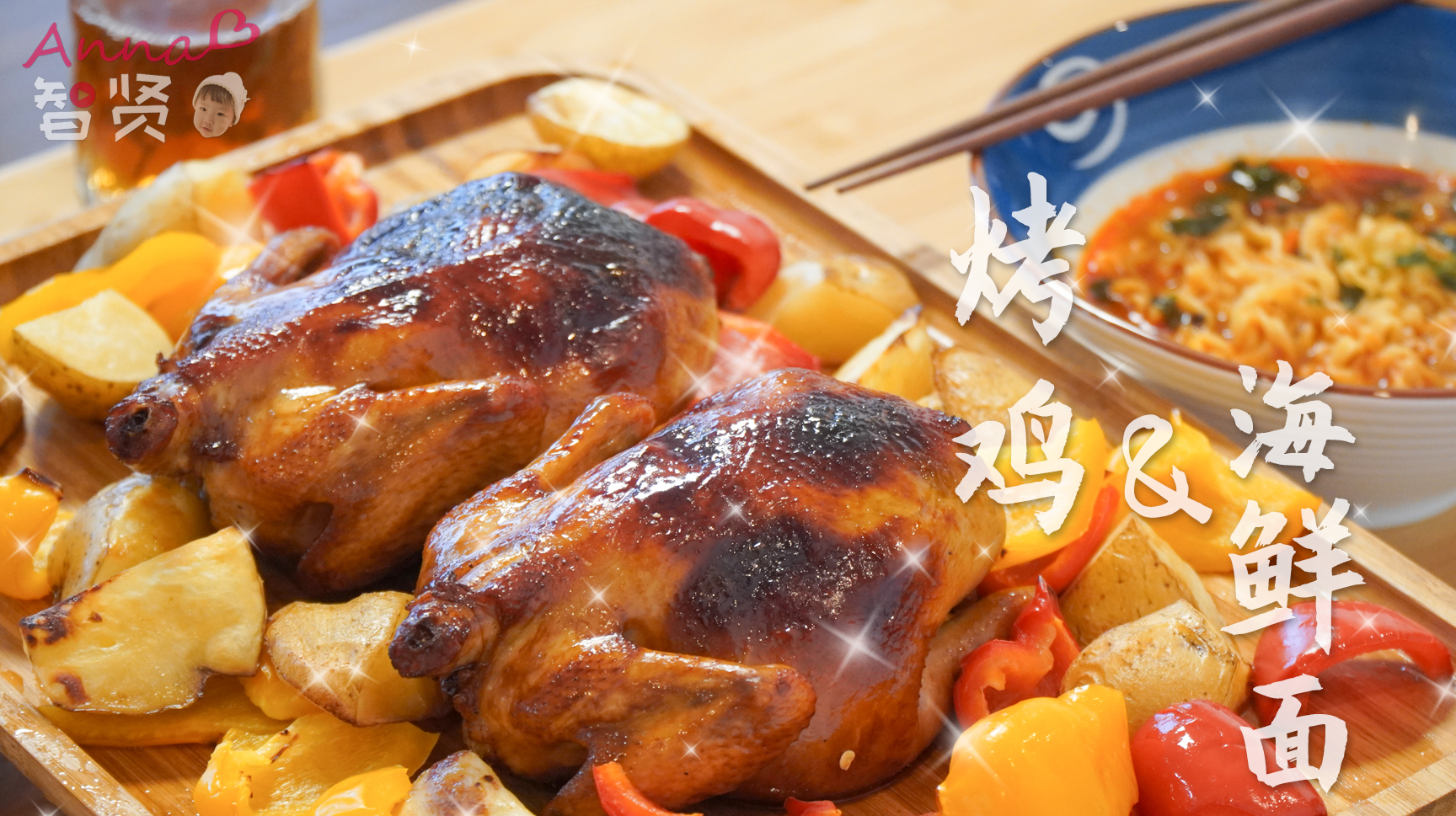 皮脆肉嫩爆汁烤鸡再配个海鲜拉面,这味道绝了!