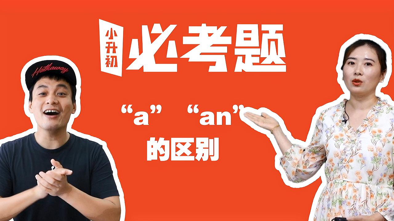 [图]英语不定冠词a和an有什么区别,什么时候用a,什么时候用an?