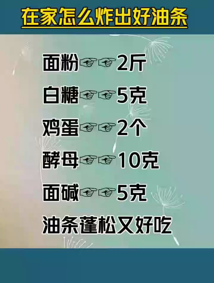 在家怎么炸出好油条 生活小妙招