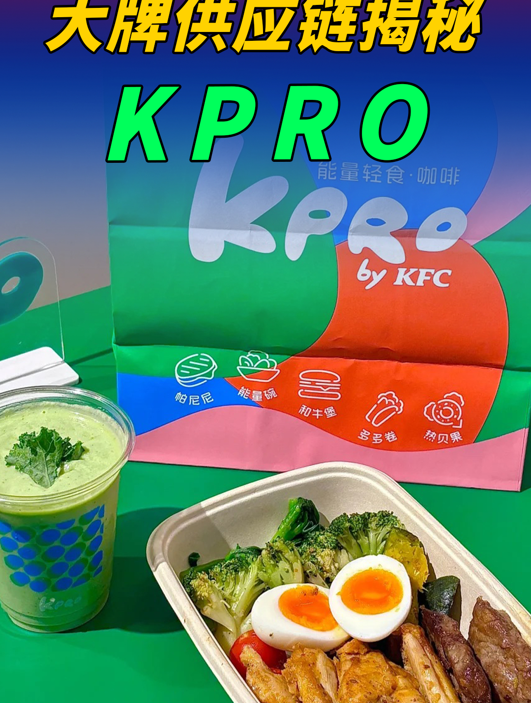 外卖小哥忍不了了!肯德基高端店Kpro你体验过吗?