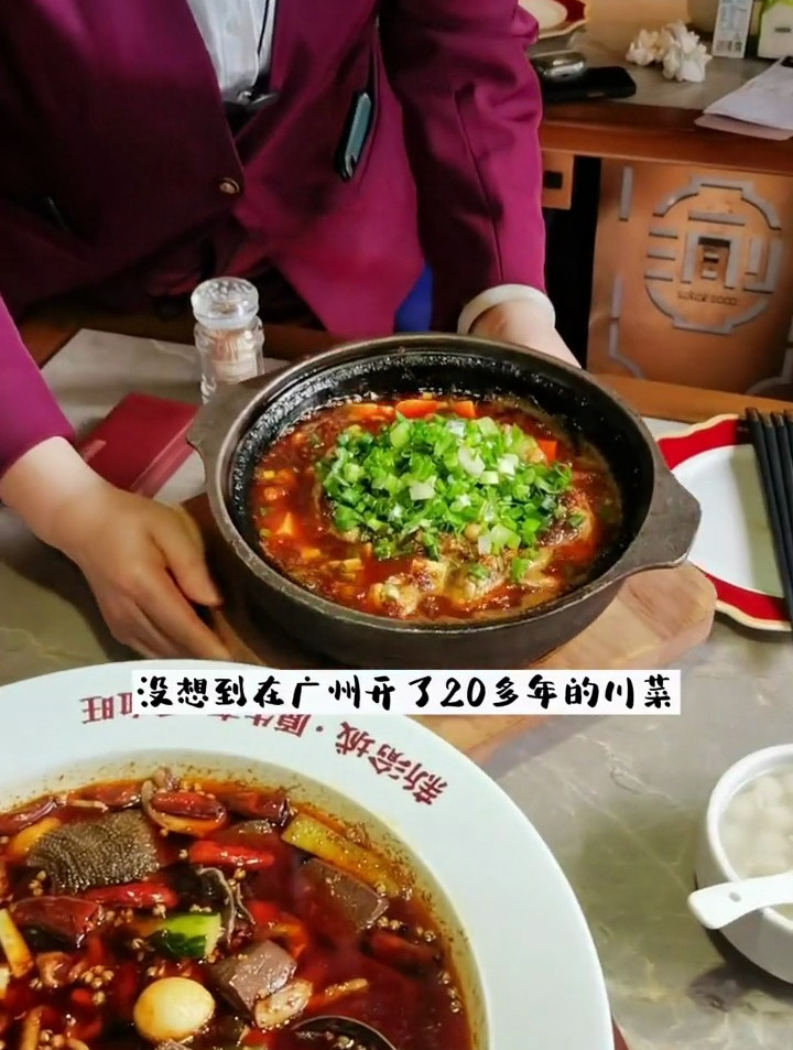 广州川菜老字号酸菜鱼很滑溜毛血旺料足这个脑花很是上头