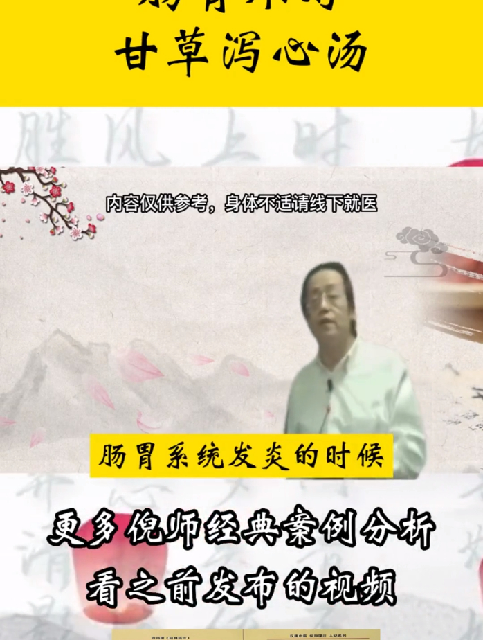 倪海厦:平时有空就多喝这个汤,对肠胃有好处!