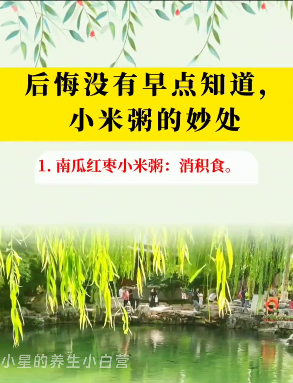 真遗憾啊,早点儿发现小米粥的神奇好处就好了!