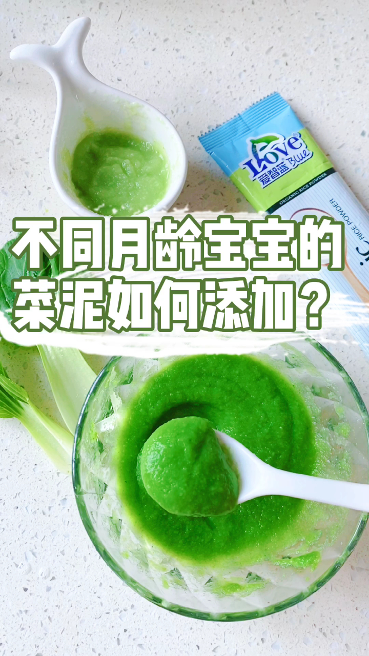不同月龄宝宝的青菜泥吃法,你做对了吗?