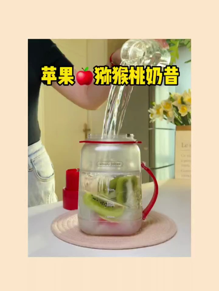 今日份猕猴桃苹果奶昔,加上多多奶太好喝了!大餐后来一杯太爽了