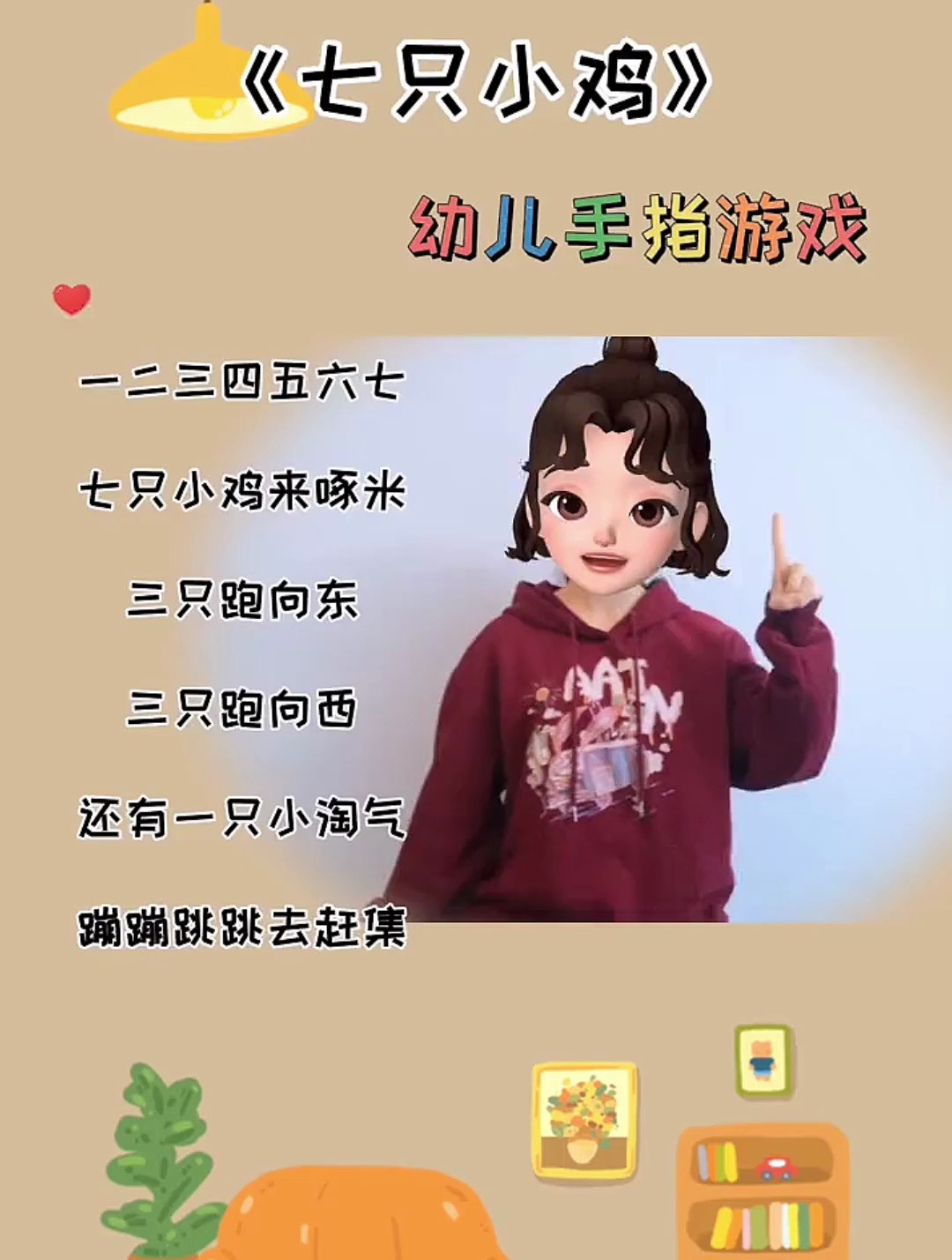 七只小鸡啄米,培养孩子的协调能力!