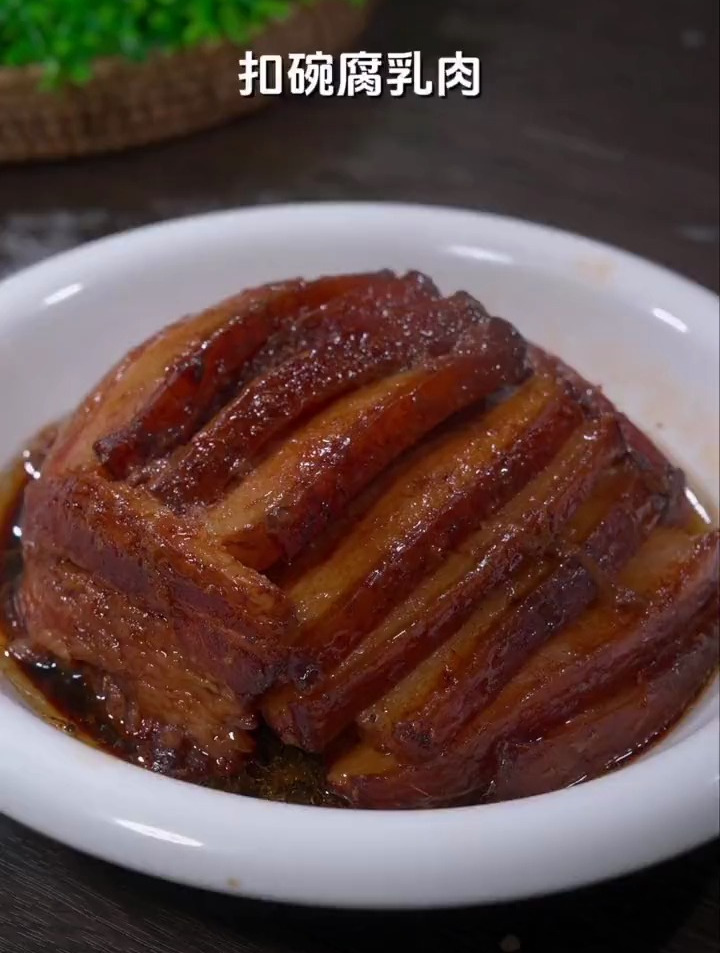 河南传统八大碗第六碗“扣碗腐乳肉”年夜饭餐桌压轴菜,肥尔不腻