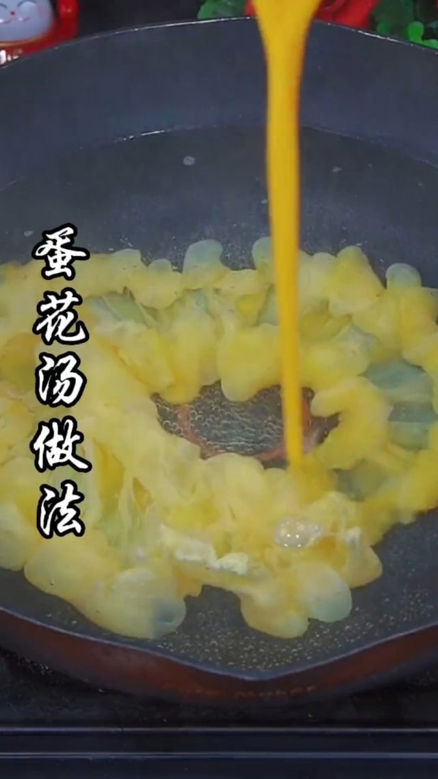 记住这两步才是蛋花汤不腥不散花的关键