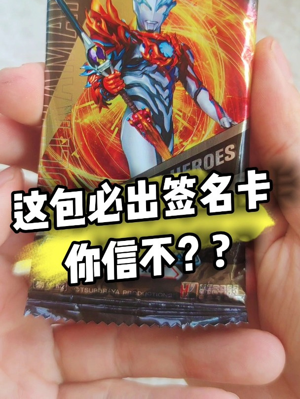 豪华版还能拆出签名拼图卡?