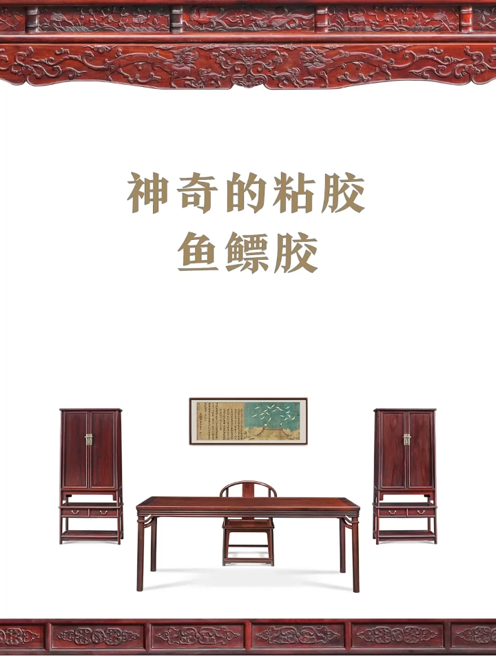 传统家具遵循古法的鱼鳔胶,在现实中是否适用,需要大家讨论一下