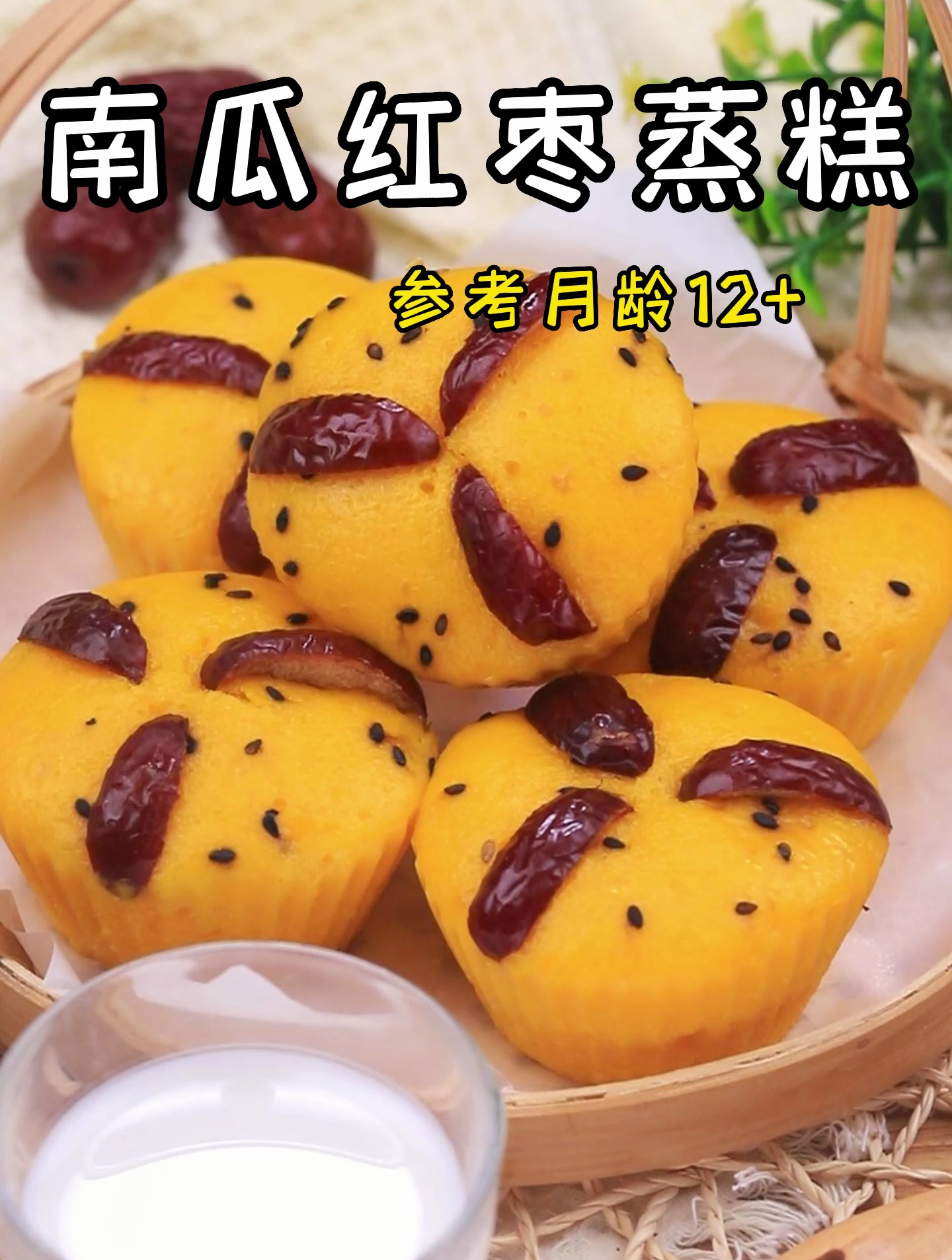 南瓜红枣蒸糕,蓬松暄软,香甜好吃!