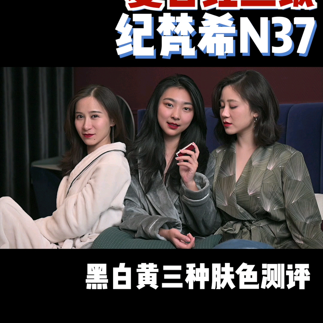 断货王纪梵希N37试色来了!这支用断货来证明好看的颜色,真的绝美!! 为了它我们搞了个贵妇