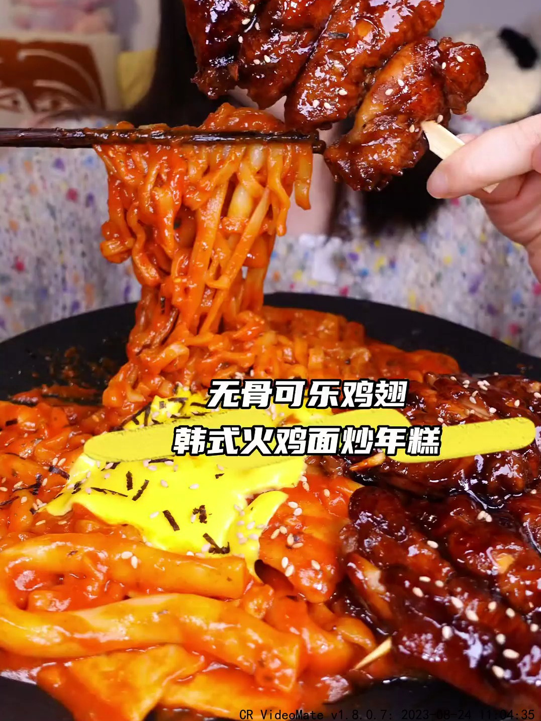 今日份:韩式火鸡面炒年糕 可乐无骨鸡翅