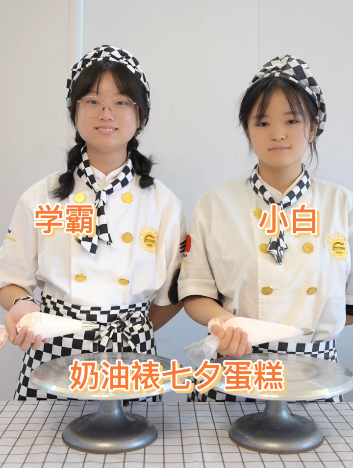 学霸VS学渣 奶油七夕蛋糕