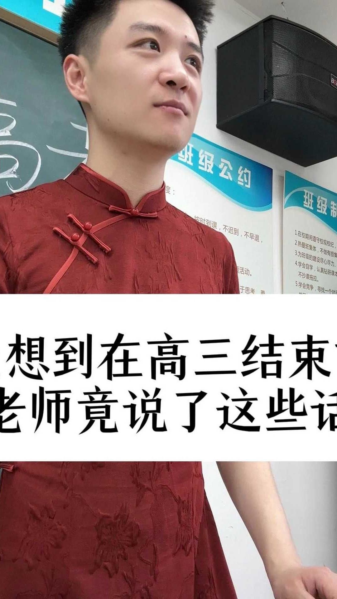 没想到在高三结束前 老师竟说了这些话