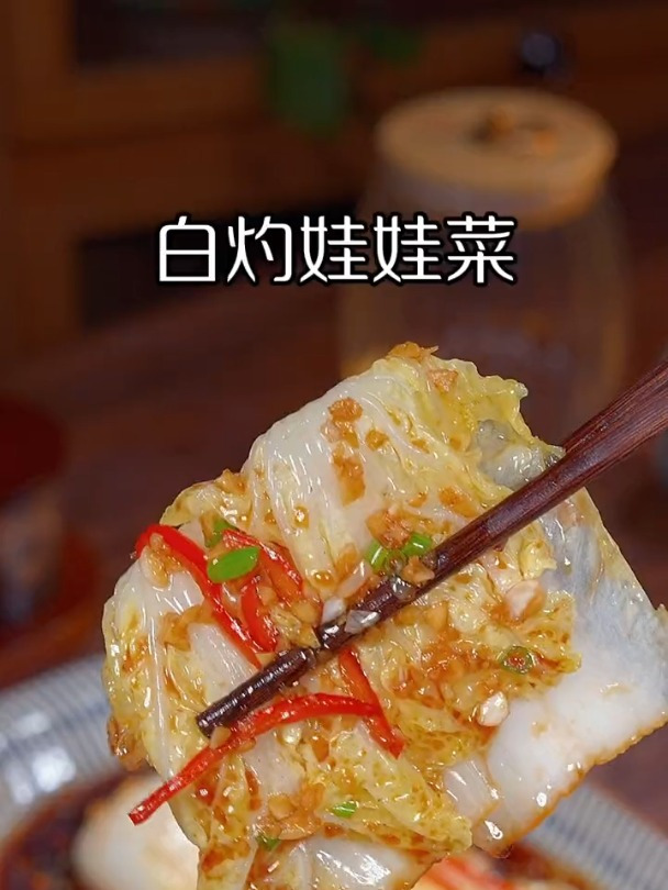 清脆可口的白灼娃娃菜