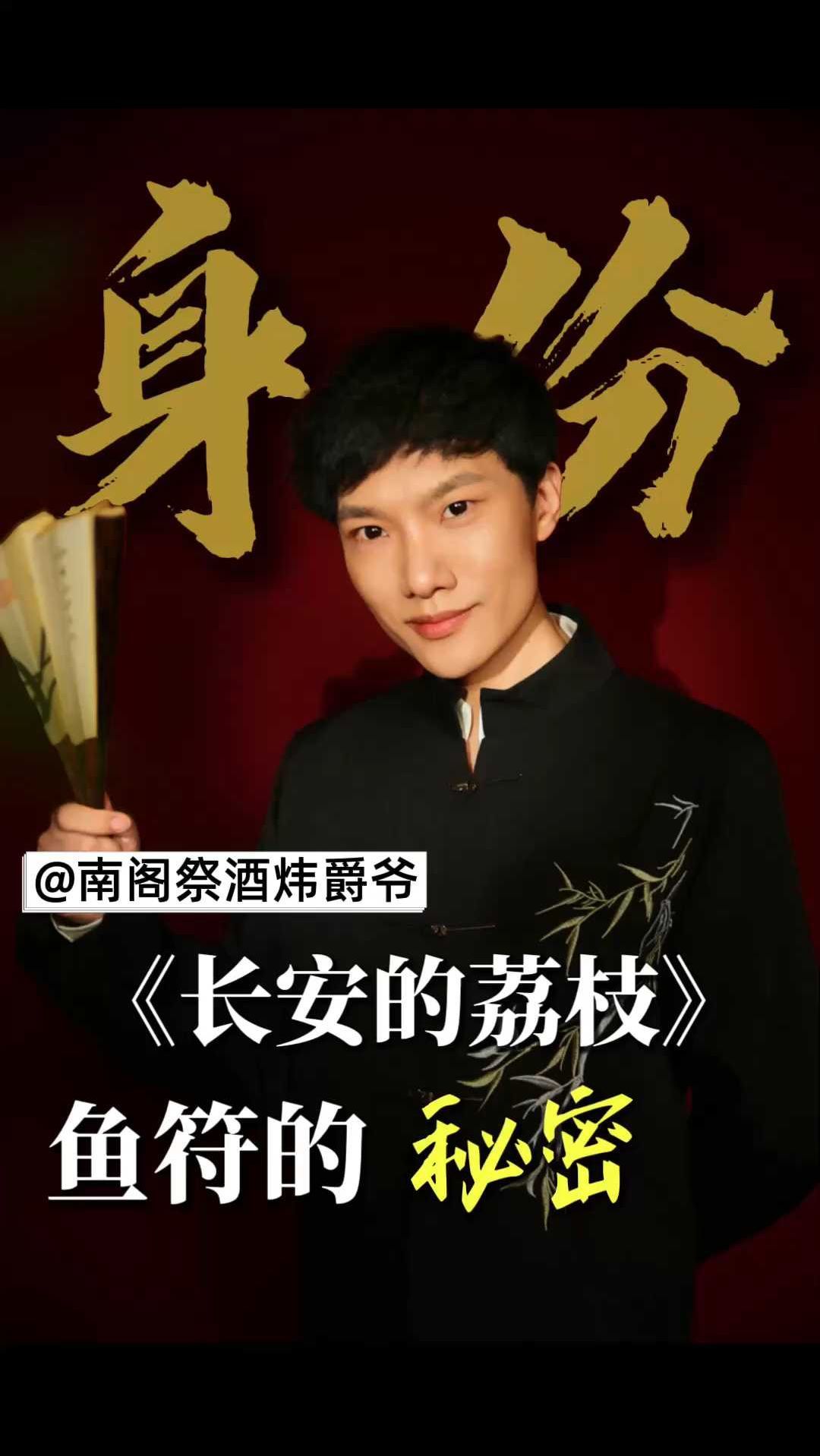 鱼符里藏有什么？