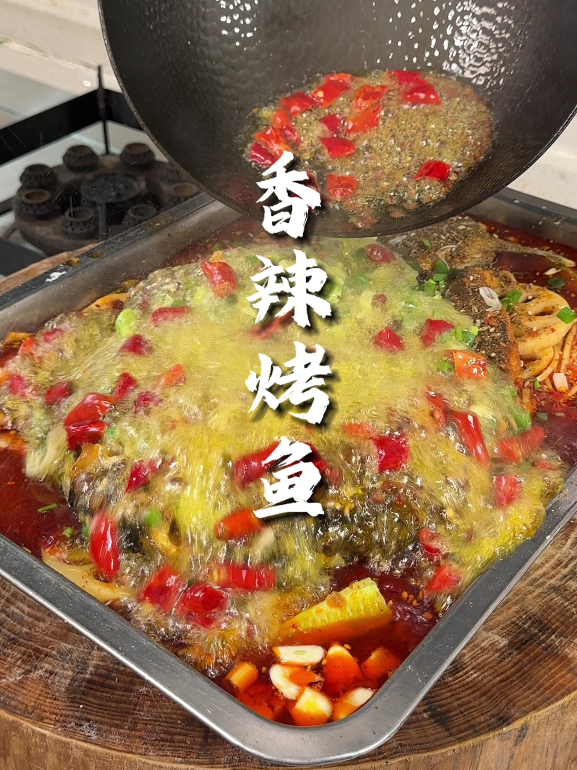 香辣脆皮的家庭版烤鱼,不用油炸就能煎出全脆皮,麻辣开胃爽翻了