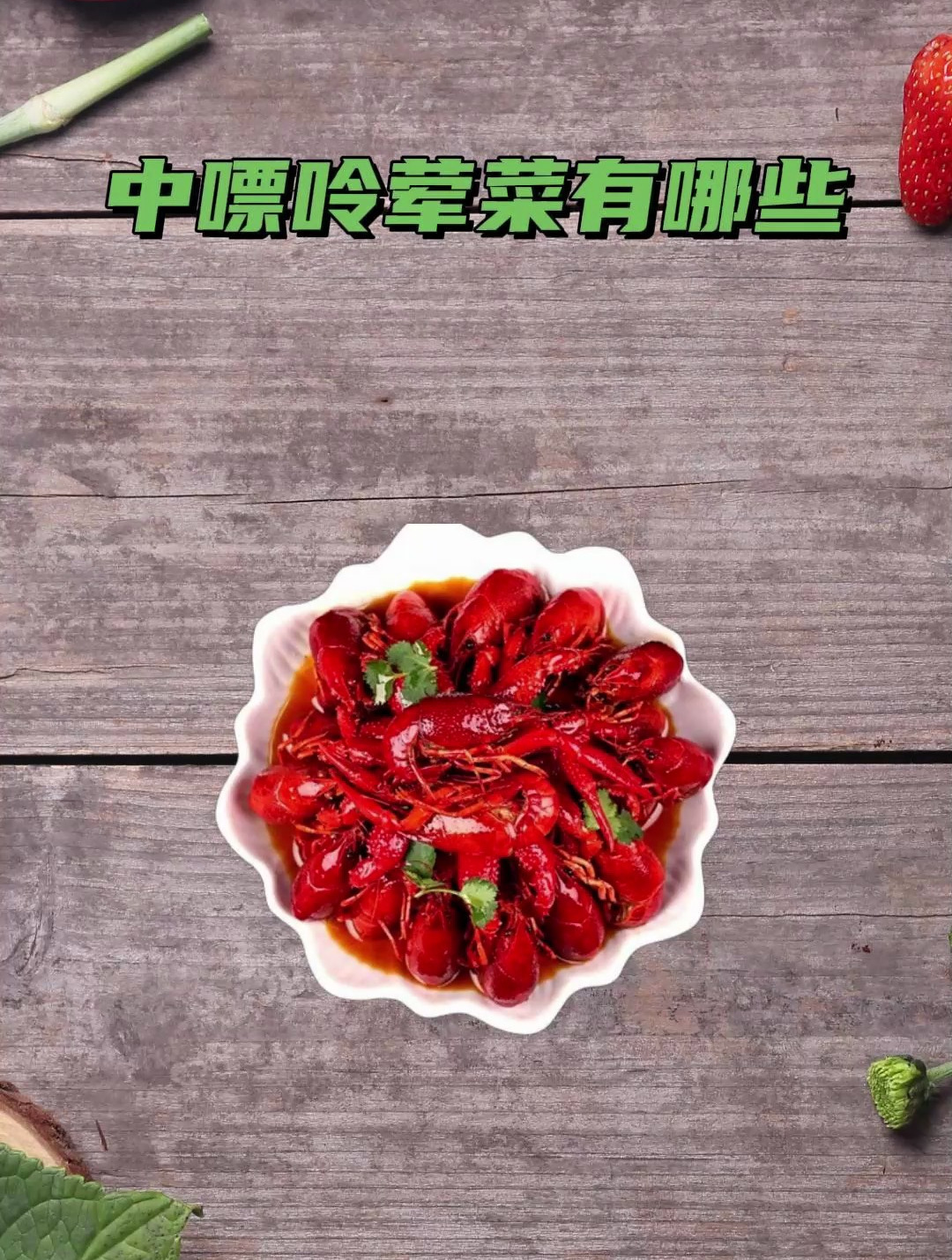 热门嘌呤食物一览表丨中嘌呤的荤菜有哪些