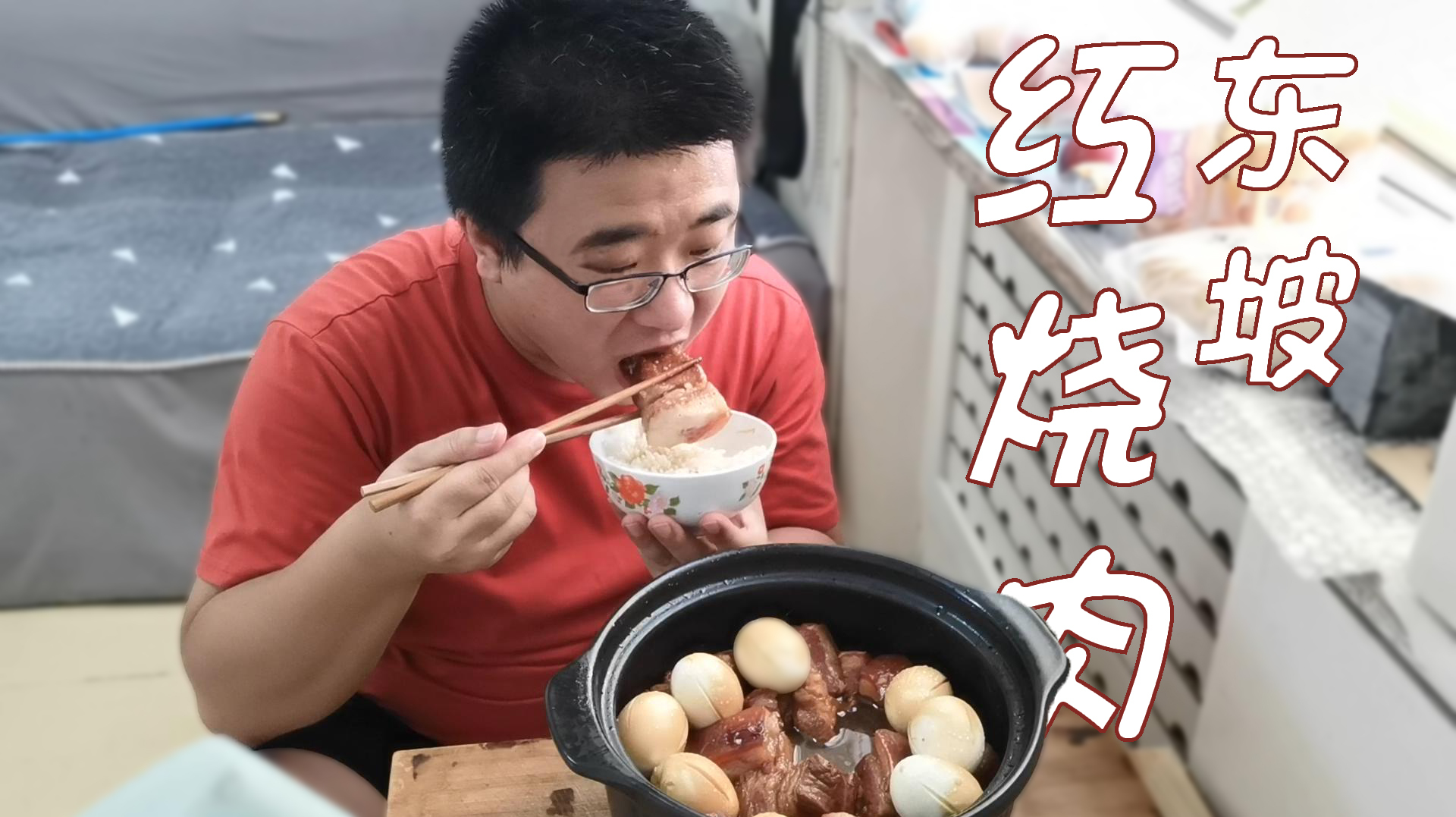 小伙100买3斤五花肉做东坡红烧肉,砂锅小火炖3小时,太香了