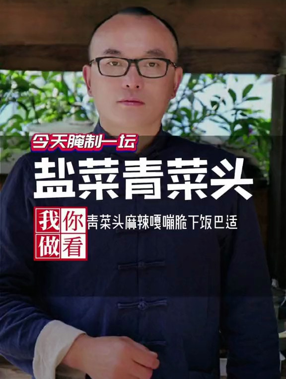 儿时的回忆,家乡的味道今天用青菜头,做个咸菜