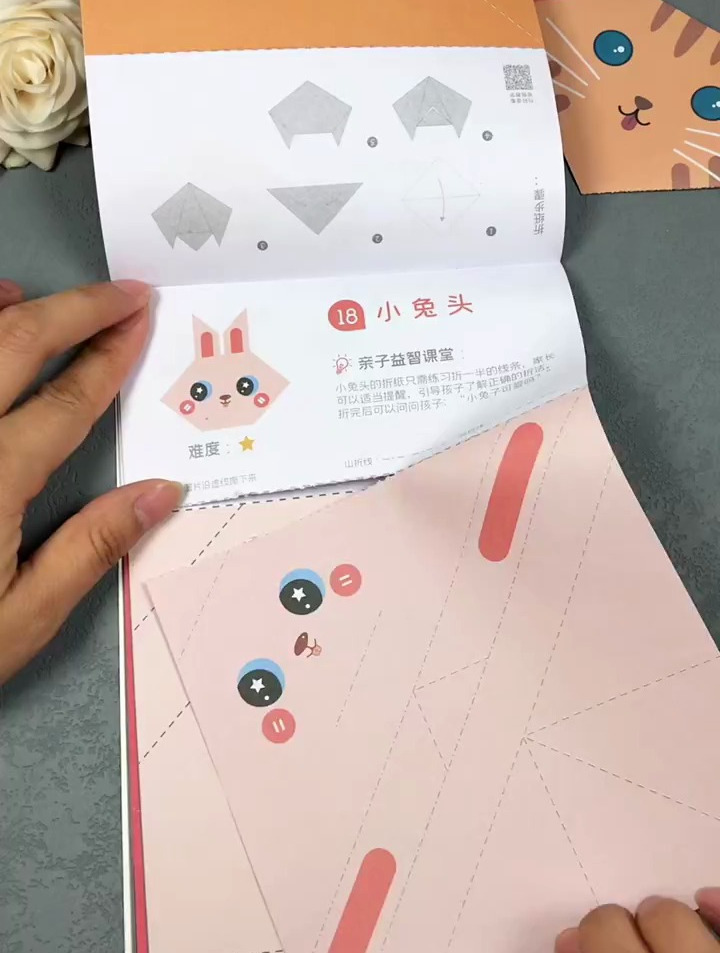 一起来折一只可爱小兔子,锻炼孩子的逻辑思维能力、专注力