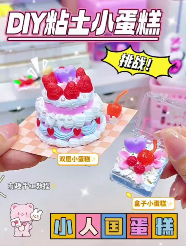 挑战DIY小人国黏土蛋糕,小人国的快递来咯～