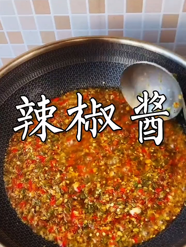 每年都做的辣椒酱,吃来吃去还是这个做法的好吃,拌面拌饭都香