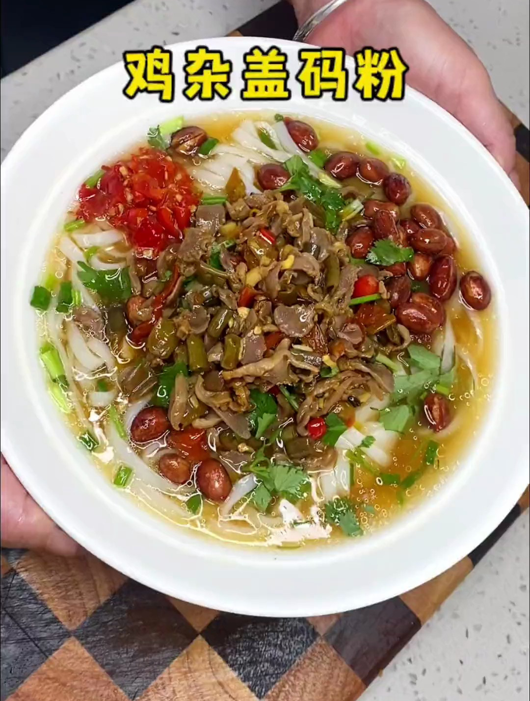 在湖南,应该没人能逃过这碗鸡杂盖码粉吧。好吃到灵魂起飞!