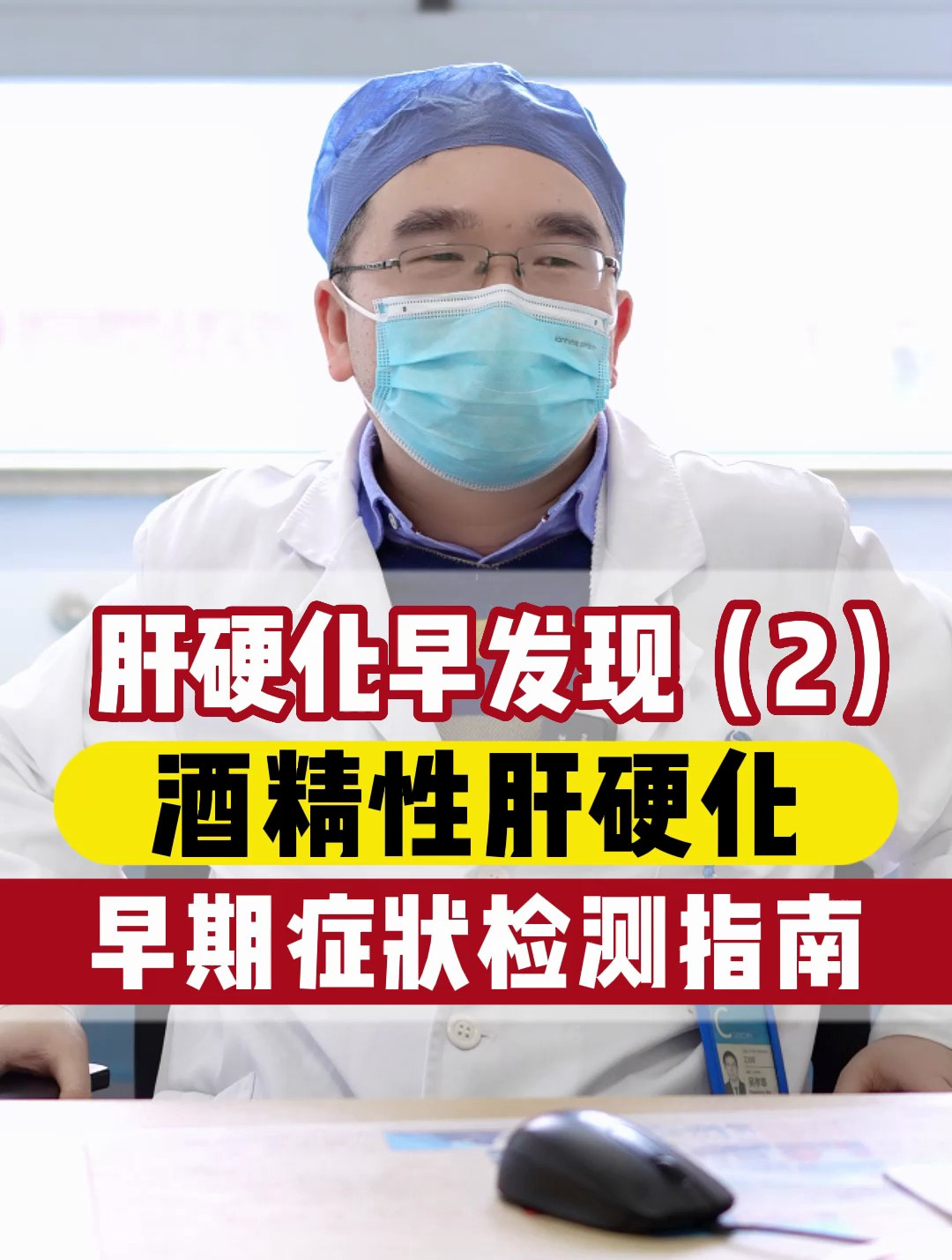 肝硬化早发现(2)酒精性肝硬化早期症状检测指南!