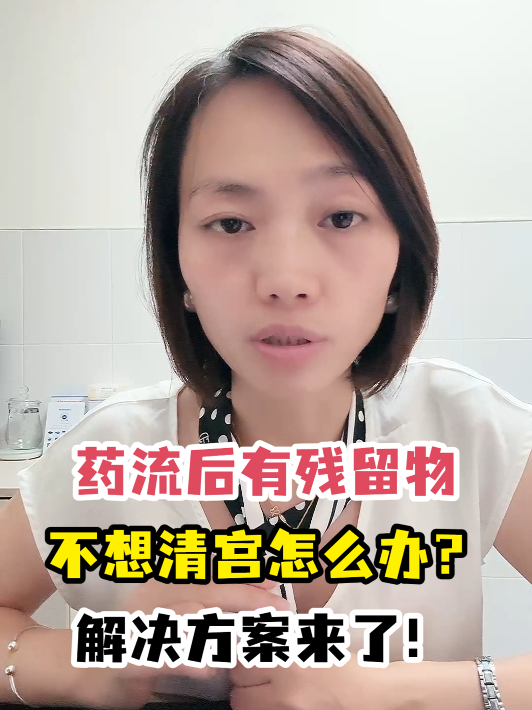 药流后有残留物不想清宫怎么办?解决方案来了!