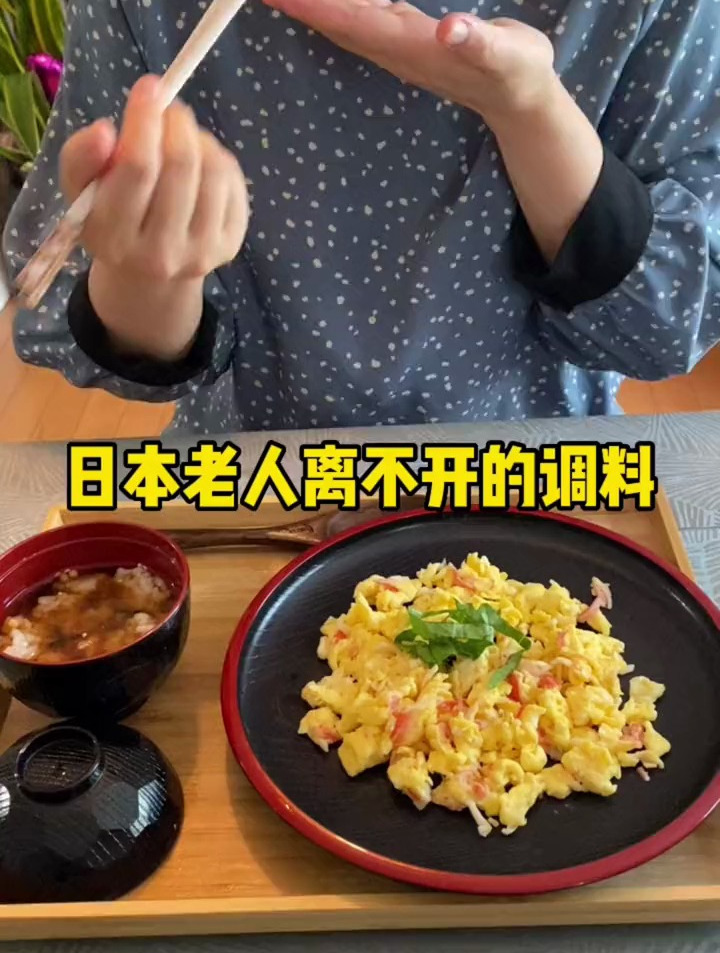 日本70岁婆婆教我做蟹肉炒鸡蛋