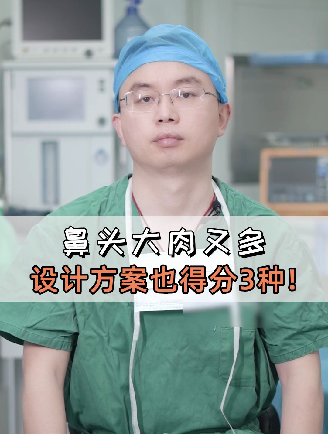 鼻头大肉又多,设计方案也得分3种