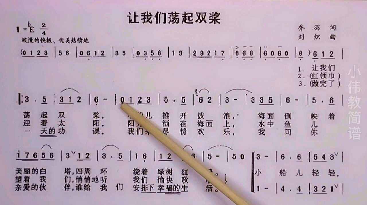 [图]童年必学的歌曲《让我们荡起双桨》唱谱学习，你学会了吗