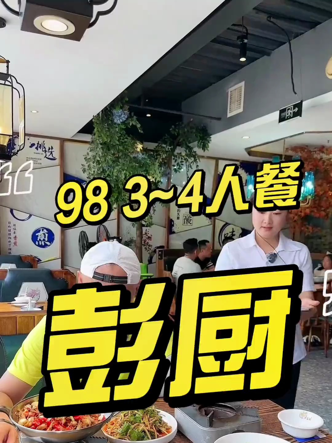 硚口的宝子们彭厨的菜真实在
