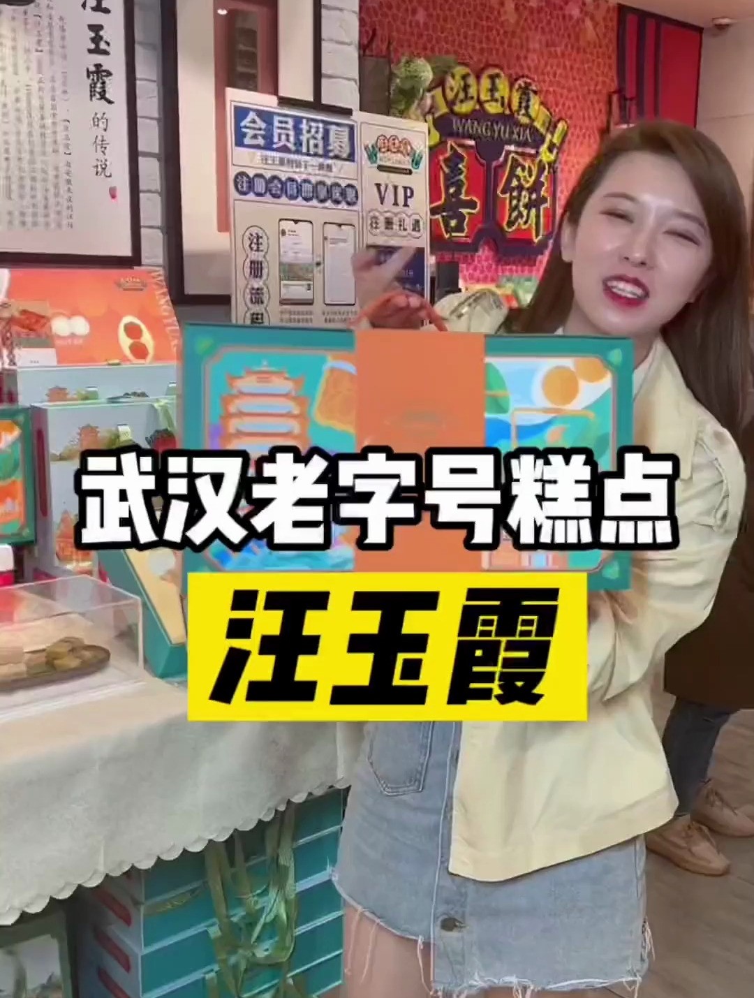 来武汉老字号糕点汪玉霞买点粽子绿豆糕吃