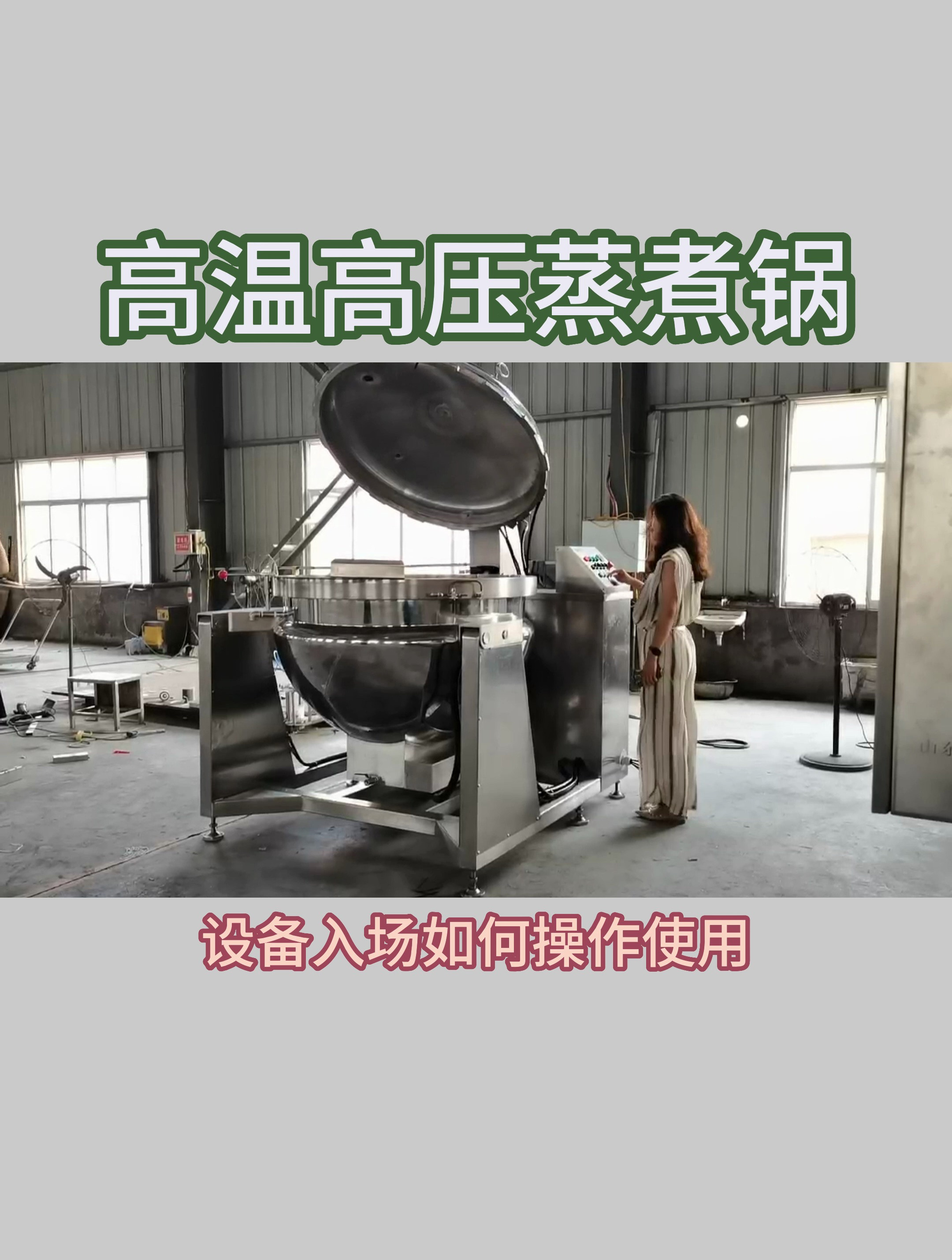 全自动电加热高温高压锅