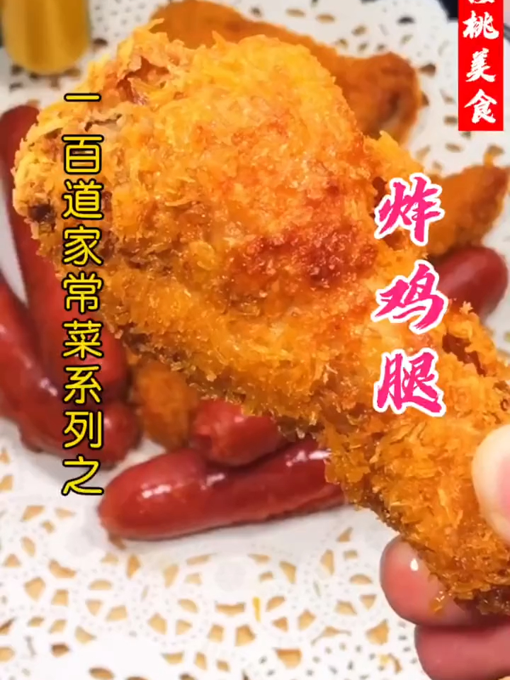 炸鸡腿怎么做才更好吃?色泽金黄艳丽,鸡腿焦嫩适口