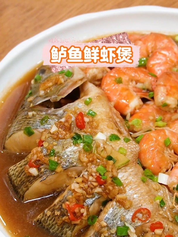 无油烟的鲈鱼鲜虾煲,鲜美香嫩还特省事