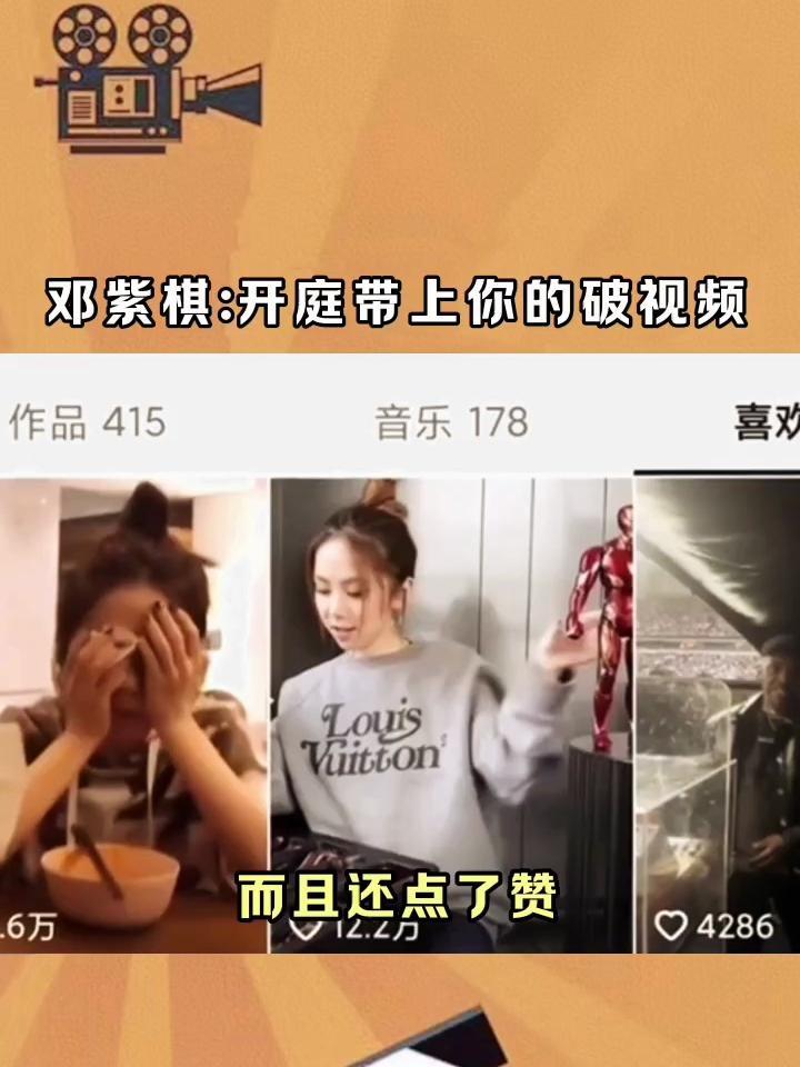 邓紫棋:到时候带上你的“破视频”