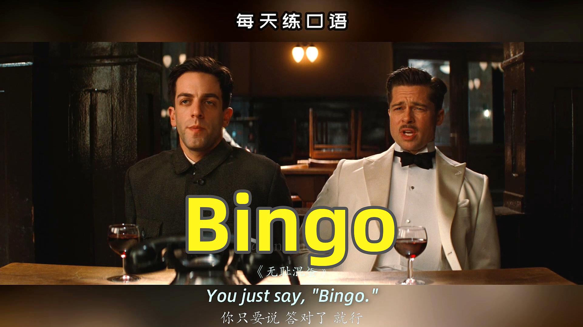 [图]看电影学英语口语~Bingo