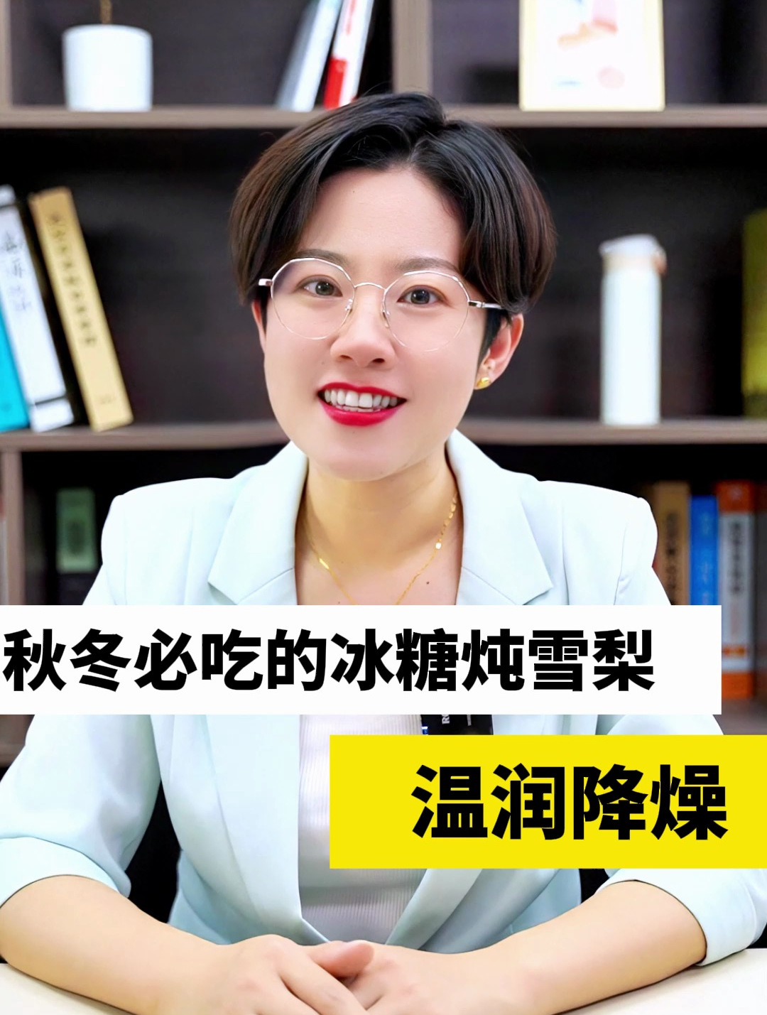 嗓子干,嗓子不舒服,试试这个冰糖炖雪梨~