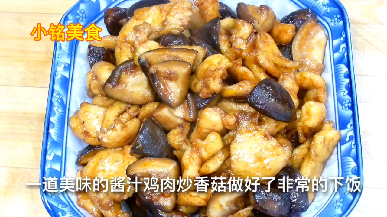 鸡肉新吃法,酱汁鸡肉炒香菇,鸡肉嫩滑,香菇入味,孩子吃不够