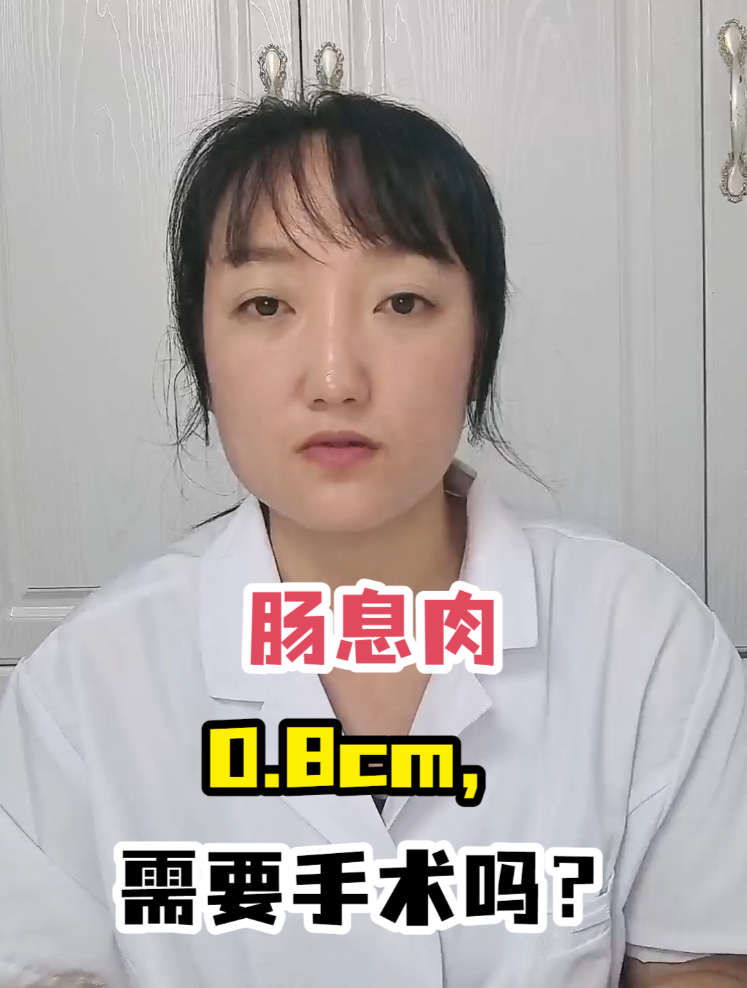 肠息肉0.8cm,需要手术吗?