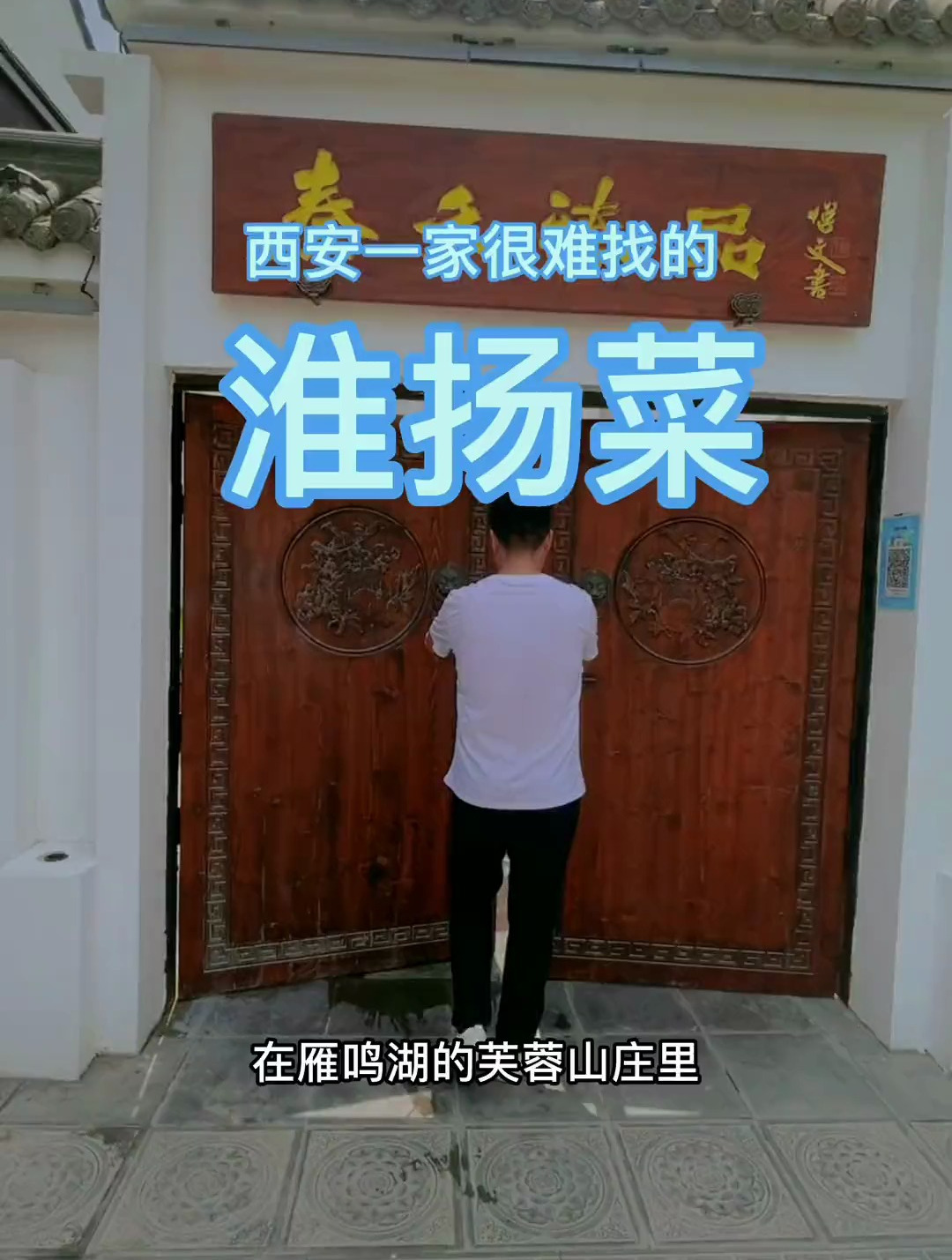 西安一家你开了导航都不一定能找到的淮扬菜!